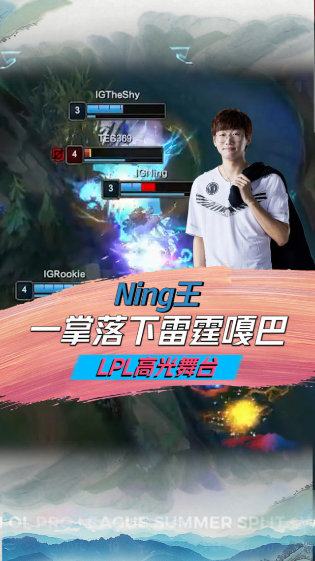 Ning迎来五赛季高光表现，G2球迷沸腾！
