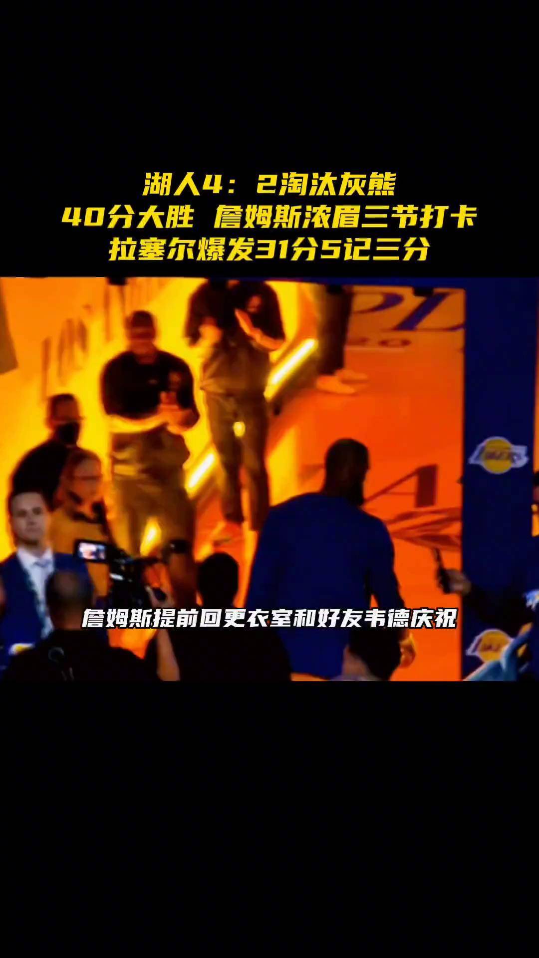 包含湖人队惨败后更衣室爆发冲突，主帅回应，说明业务您的回复一样.的词条